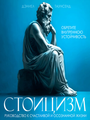 cover image of Stoicism
